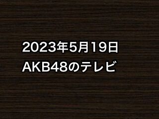 20230519tv000