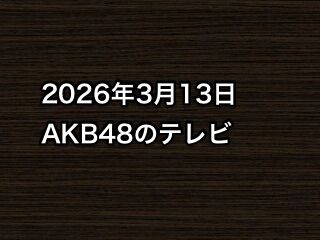 20260313tv000