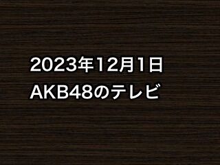 20231201tv000