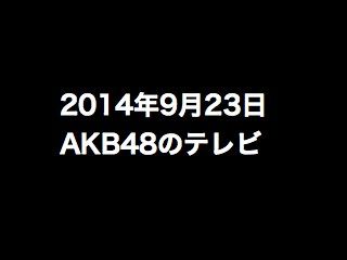 20140923tv000