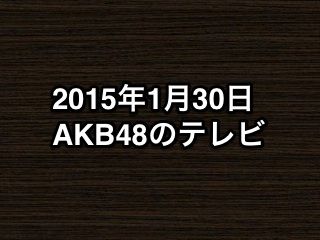 20150130tv000