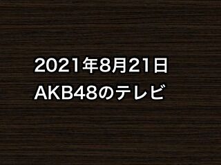 20210821tv000