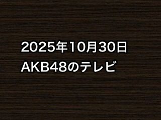 20251030tv000