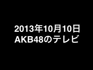 20131010tv000