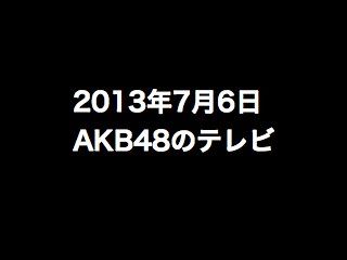 20130706tv000
