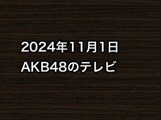 20241101tv000