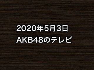 20200503tv000