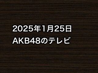 20250125tv000