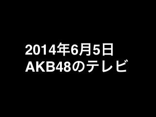 20140605tv000