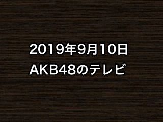 20190910tv000