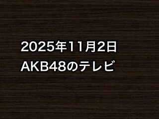20251102tv000