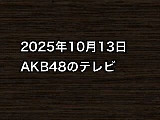 20251013tv000