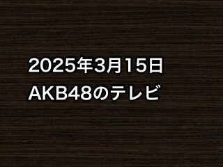 20250315tv000