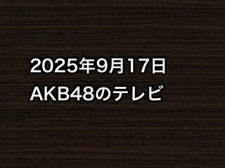 20250917tv000