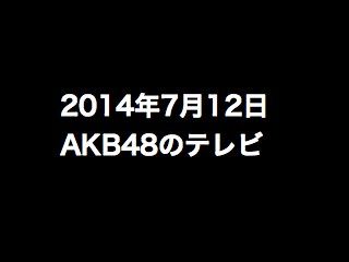 20140712tv000