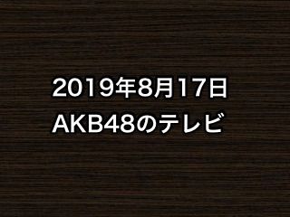 20190817tv000