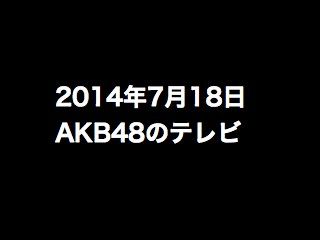 20140718tv000