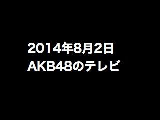 20140802tv000