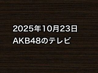 20251023tv000