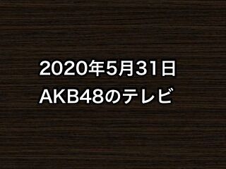 20200531tv000