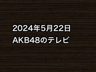 20240522tv000