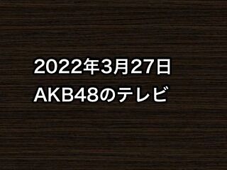 20220327tv000