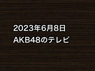 20230608tv000