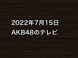 20220715tv000