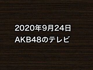 20200924tv000