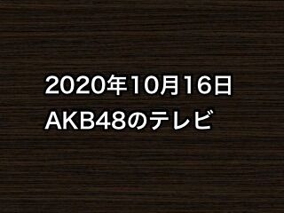 20201016tv000