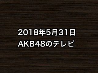 20180531tv000