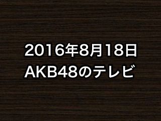 20160818tv000