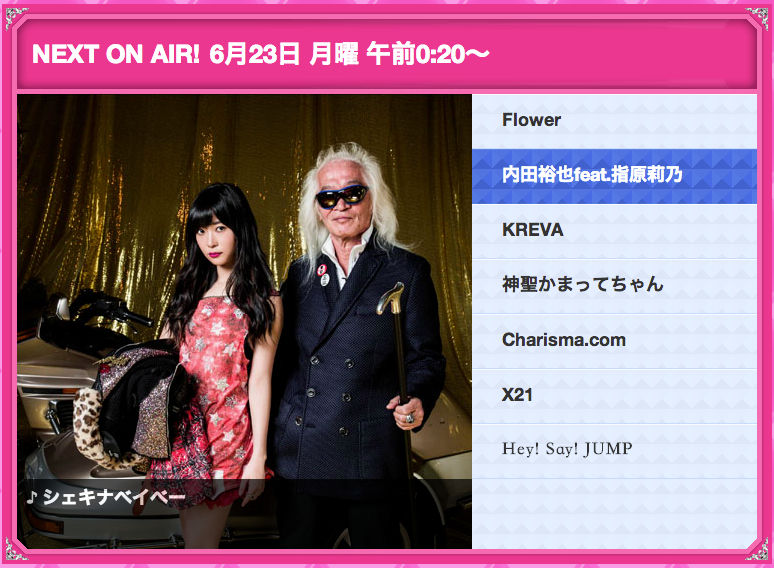 次回のmjに シェキナベイベー 内田裕也feat 指原莉乃 他 Akb48情報まとめたった