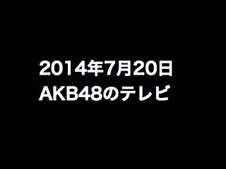 20140720tv000