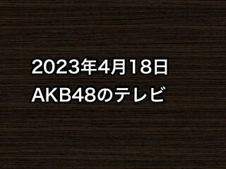 20230418tv000