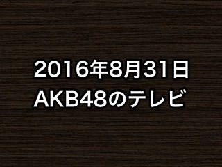 20160831tv000