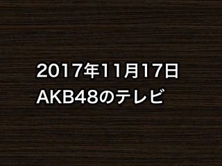 20171117tv000