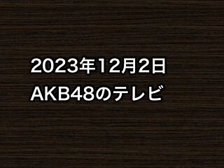 20231202tv000