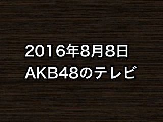 20160808tv000