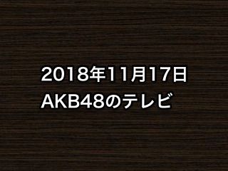 20181117tv000
