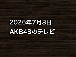 20250708tv000