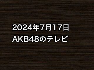 20240717tv000