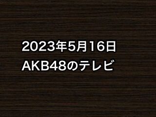 20230516tv000