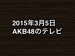 20150305tv000