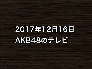 20171216tv000