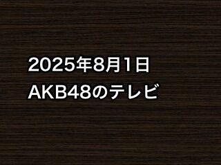 20250801tv000