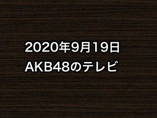 20200919tv000