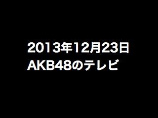 20131223tv000