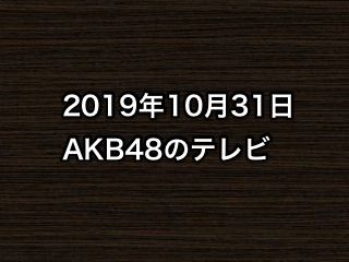 20191031tv000
