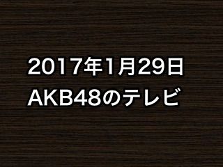 20170129tv000